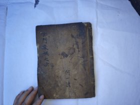 《玄门栾机大法》少见道教秘法。110页面。原件