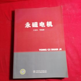 永磁电机