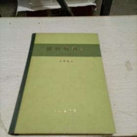 植物病毒學（修訂版）