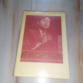 杨振宁演讲集