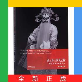 论大净王侯风云路(群星荟萃中的金少山)