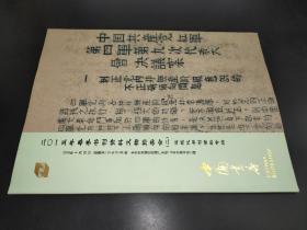 中国书店2015年春季书刊资料文物拍卖会 （二） 温景博收藏专场