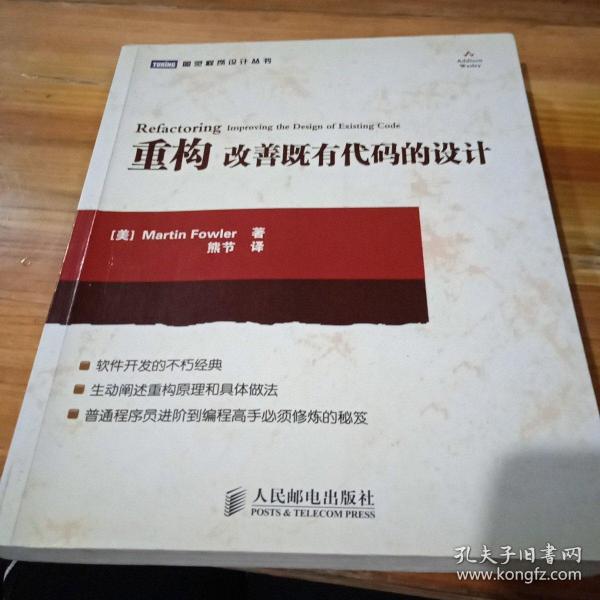 重构改善既有代码的设计：改善既有代码的设计