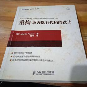 重构改善既有代码的设计：改善既有代码的设计