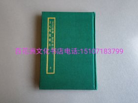 〔七阁文化书店〕古文绪论，说诗晬语，文心雕龙辑注：中华书局，四部备要铅体字影印本。布面精装。备注：买家必看最后一张图“详细描述”！