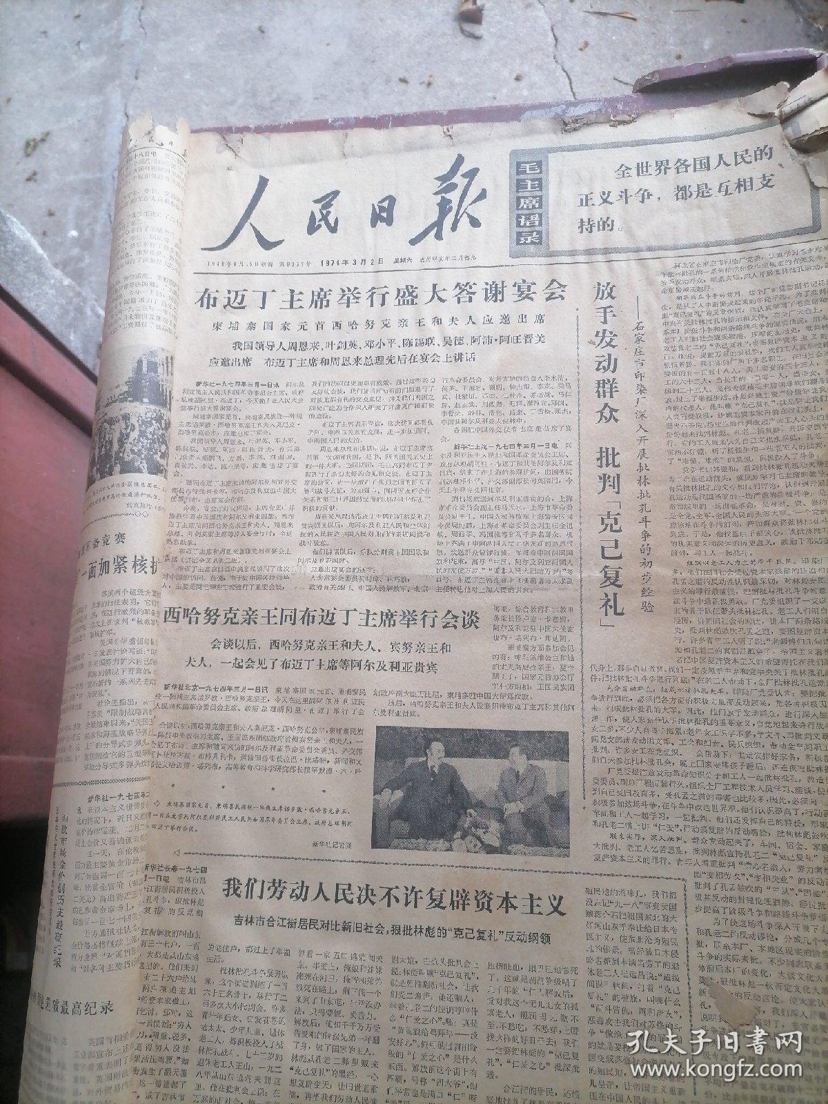 人民日报合订本1974一3
