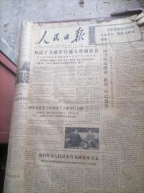 人民日报合订本1974一3