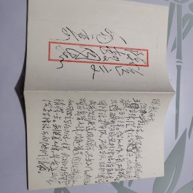折页式 《毛主席诗词毛主席送陈毅同志及信》毛主席手写体的印刷版本 品相好 绝对稀少版本