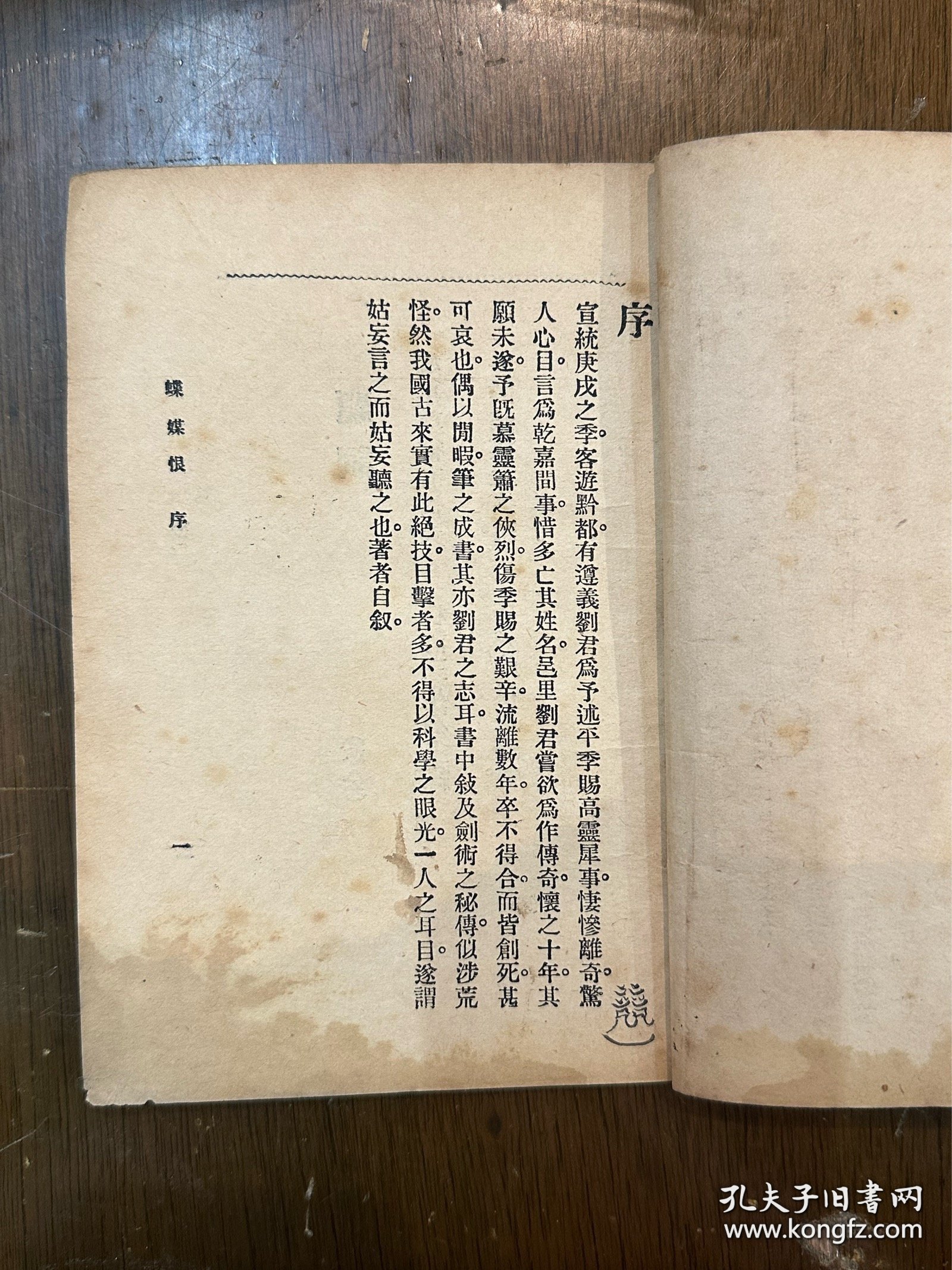 无我《蝶媒恨》（广益书局民国二十二年续版）