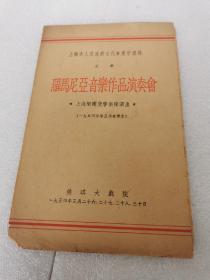 节目单：上海市人民政府文化事业管理局主办 罗马尼亚音乐作品演奏会