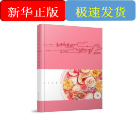 生活的滋味 筆記本·自然風(fēng)物