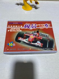 汽车拼图大赛·极品飞车