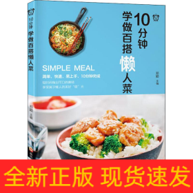 10分钟学做百搭懒人菜
