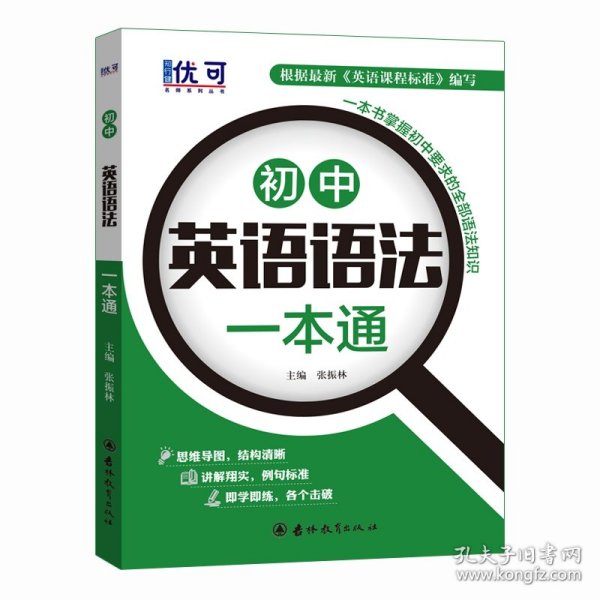 优可-初中英语语法一本通+练习册