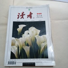 读者2011.7-12合订本