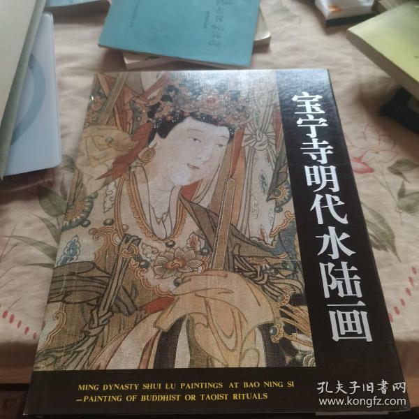 宝宁寺明代水陆画