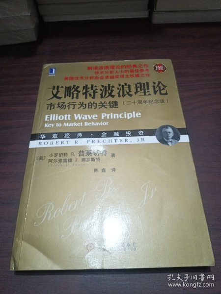 艾略特波浪理论：市场行为的关键