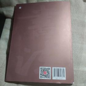 中国书法家协会软笔书法考级 初级