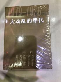 大动乱年代