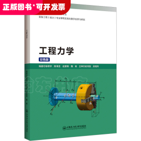 工程力学 彩色版