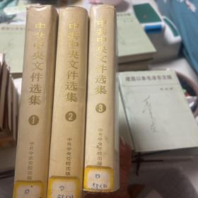 中共中央文件选集（1—13）