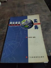 国际贸易实务