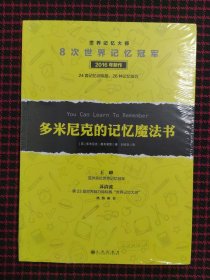 多米尼克的记忆魔法书（全新正版未拆封）