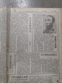 1950年10月20日人民日报第847号，左权将军等烈士灵柩移葬，纪念左权将军等1至6版）