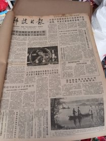 科技日报1987年6月份合订本