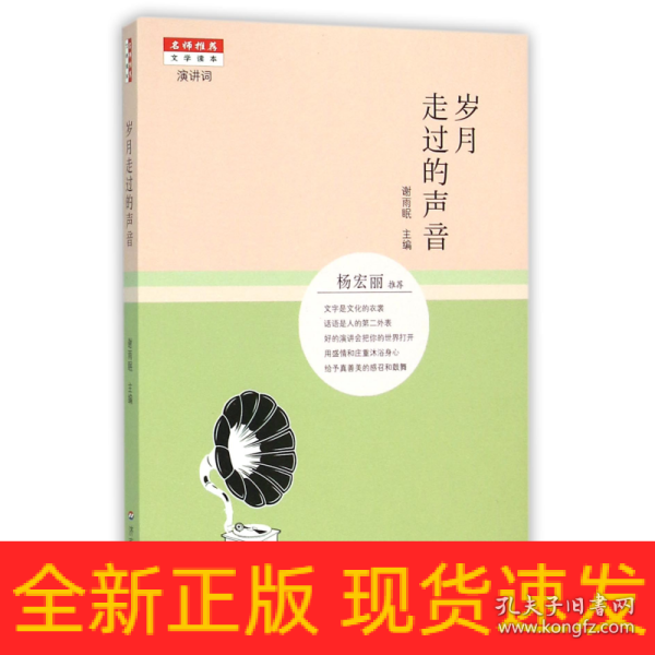 名师推荐文学读本：岁月走过的声音