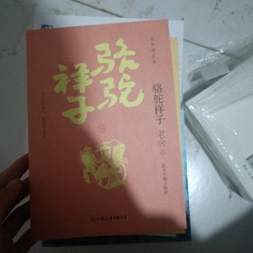 骆驼祥子