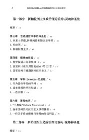 柏拉图式政制:古代晚期柏拉图主义政治哲学