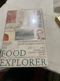 食物探险者：跑遍全球的植物学家如何改变美国人的饮食