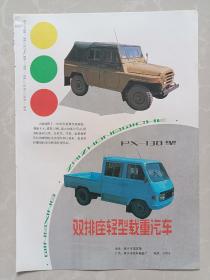 八十年代江西萍乡市汽车修造厂/萍乡市第二家具厂宣传广告画一张