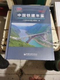 2022中国铁建年鉴