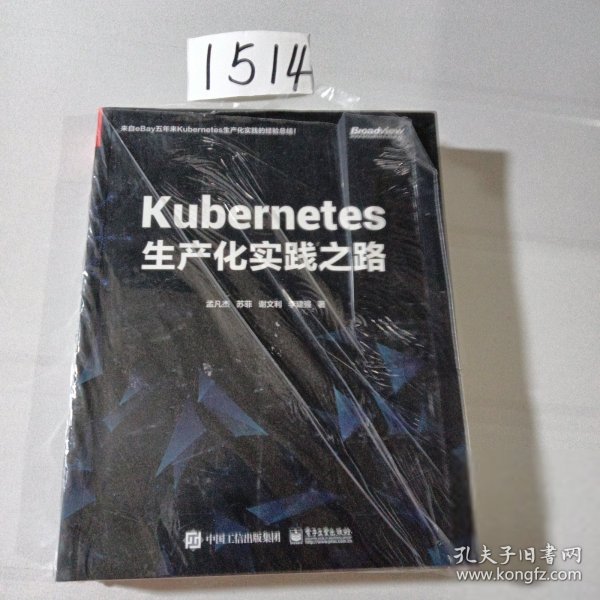 Kubernetes生产化实践之路