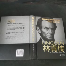 林肯传（一世珍藏名人名传）