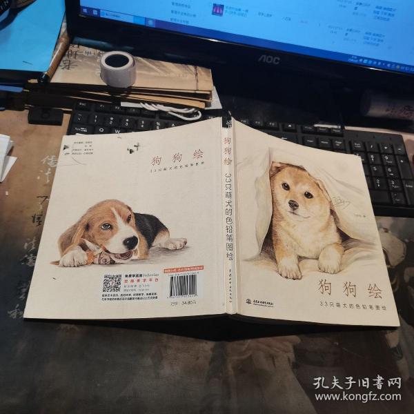 狗狗绘·33只萌犬的色铅笔图绘