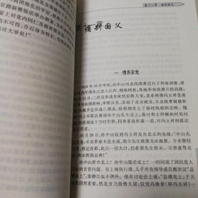 中华第一奇人—— 张静江传（潘荣琨 林牧夫著，中国文联出版社出版，2003年一版2004年一版二印，3000册，确保正版保真）