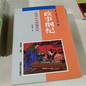 政事纲纪:《尚书》与中国文化等多肉书友直播间订单