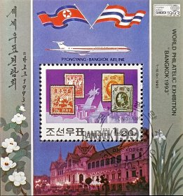 朝鲜邮票，1993年曼谷93世界邮展·朝鲜和泰国首枚邮票票中票小型张