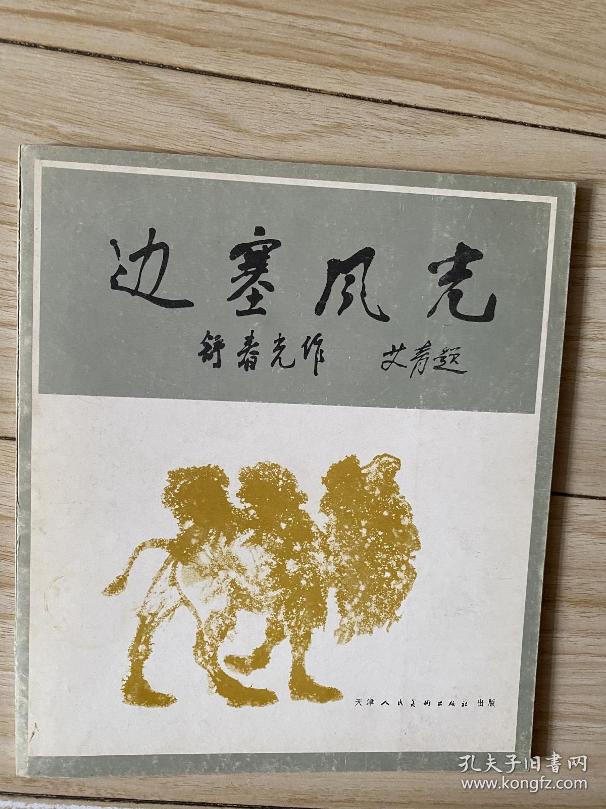 边寨风光