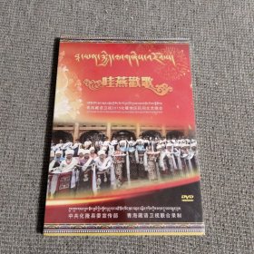 哇燕欢歌 青海藏语卫视2015化隆地区民间文艺晚会DVD