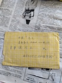 实寄封江苏省南京化工学院寄内蒙古包头市昆都仑区