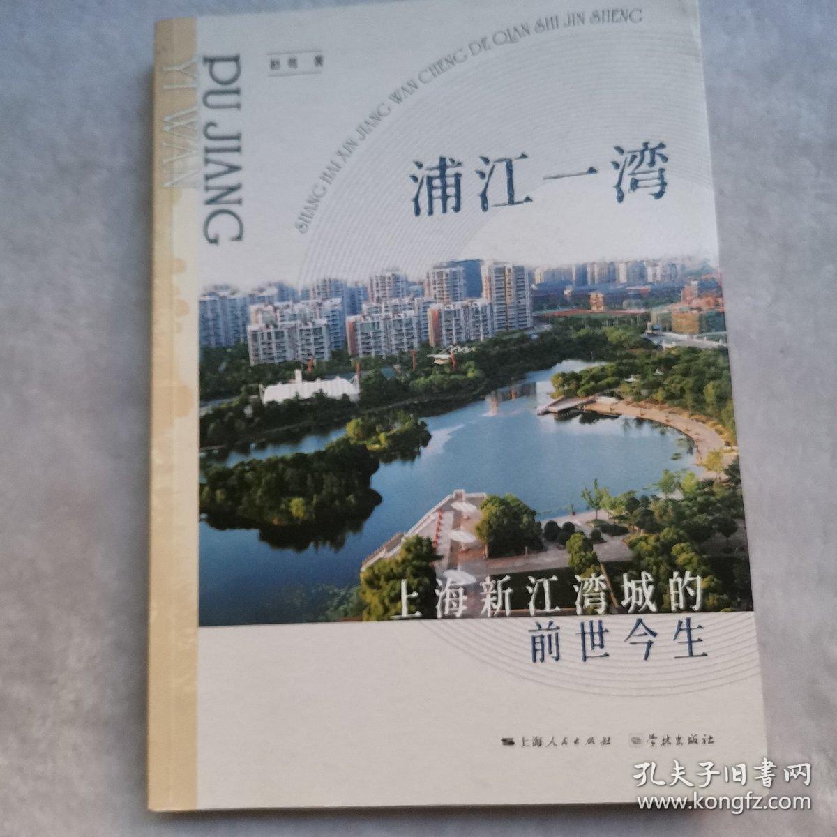 浦江一湾--上海新江湾城的前世今生