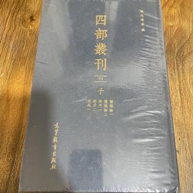 四部丛刊 初编 子 74