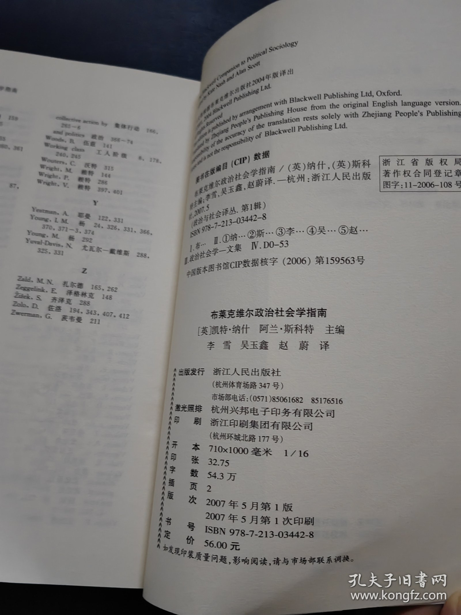 布莱克维尔政治社会学指南