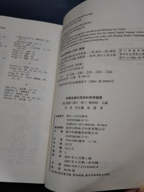布莱克维尔政治社会学指南