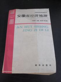 安徽省经济地理