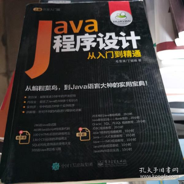 Java程序设计从入门到精通